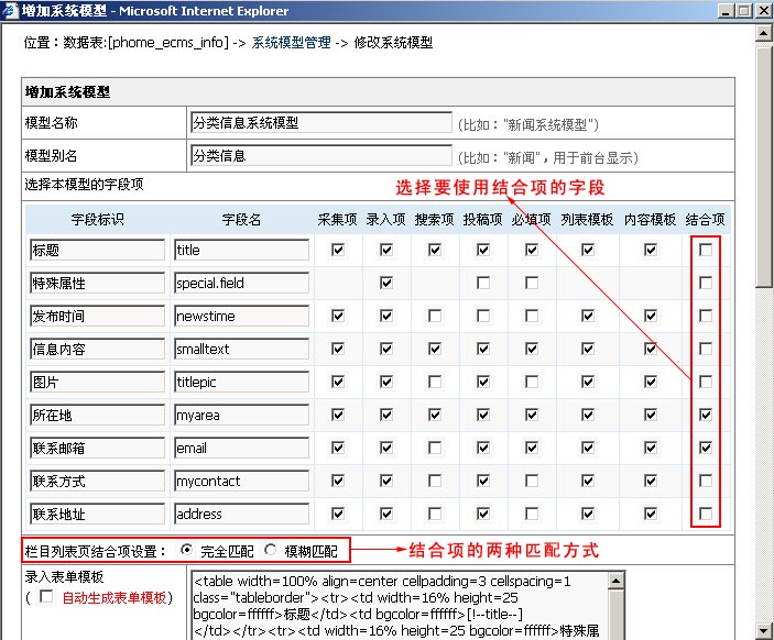 帝国网站管理系统(EmpireCMS)帝国cms系统模型结合项教程  第1张