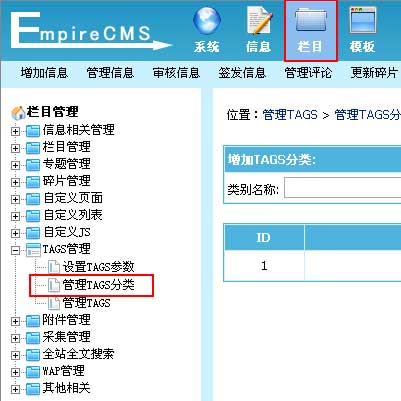 帝国网站管理系统(EmpireCMS)帝国cms标签TAGS管理教程  第5张