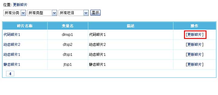 帝国网站管理系统(EmpireCMS)帝国cms碎片管理教程  第15张