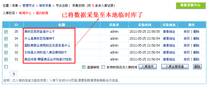 帝国网站管理系统(EmpireCMS)帝国cms采集实例教程  第19张