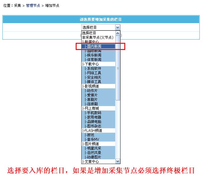 帝国网站管理系统(EmpireCMS)帝国cms增加采集节点教程  第2张