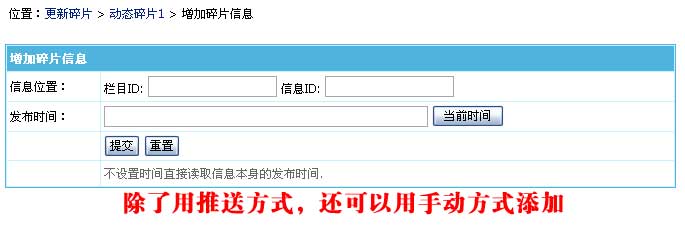 帝国网站管理系统(EmpireCMS)帝国cms碎片管理教程  第13张