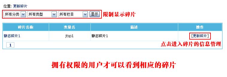 帝国网站管理系统(EmpireCMS)帝国cms碎片管理教程  第5张