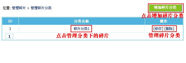 帝国网站管理系统(EmpireCMS)帝国cms碎片管理教程  第18张