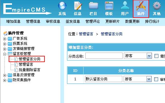 帝国网站管理系统(EmpireCMS)帝国cms留言板管理教程  第3张