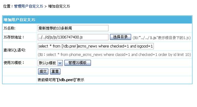 帝国网站管理系统(EmpireCMS)帝国cms自定义JS教程  第2张