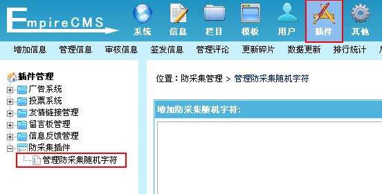 帝国网站管理系统(EmpireCMS)帝国cms防采集系统教程  第1张
