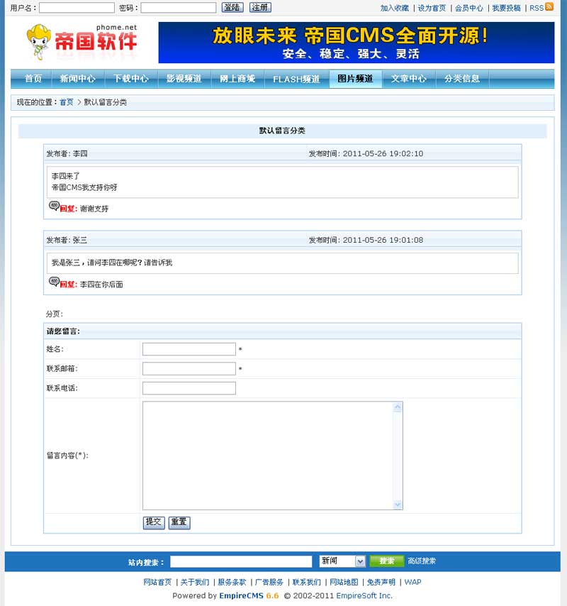 帝国网站管理系统(EmpireCMS)帝国cms留言板管理教程  第5张