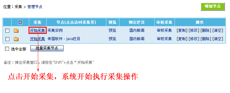 帝国网站管理系统(EmpireCMS)帝国cms采集实例教程  第18张