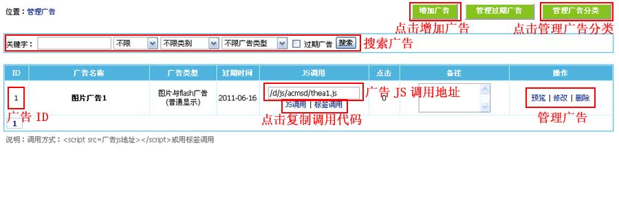 帝国网站管理系统(EmpireCMS)帝国cms广告系统教程  第2张
