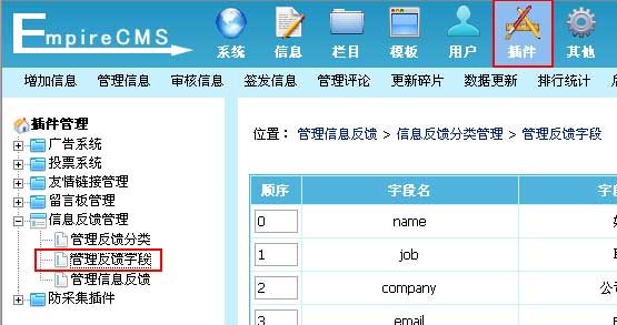 帝国网站管理系统(EmpireCMS)帝国cms用户反馈系统管理教程  第6张