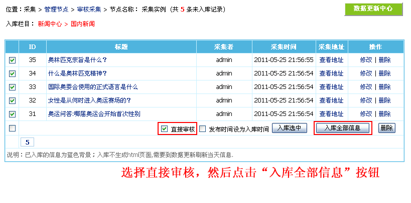 帝国网站管理系统(EmpireCMS)帝国cms采集实例教程  第20张