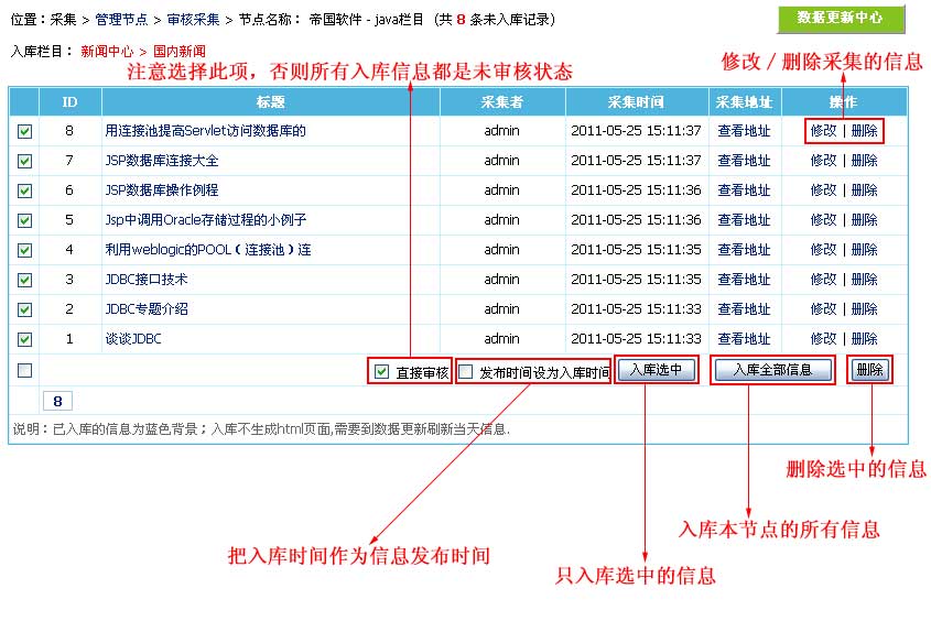 帝国网站管理系统(EmpireCMS)帝国cms管理采集节点教程  第3张