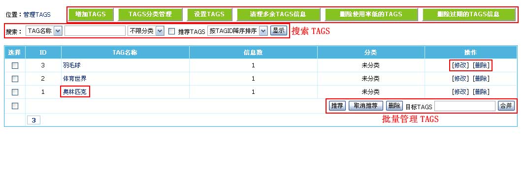 帝国网站管理系统(EmpireCMS)帝国cms标签TAGS管理教程  第4张