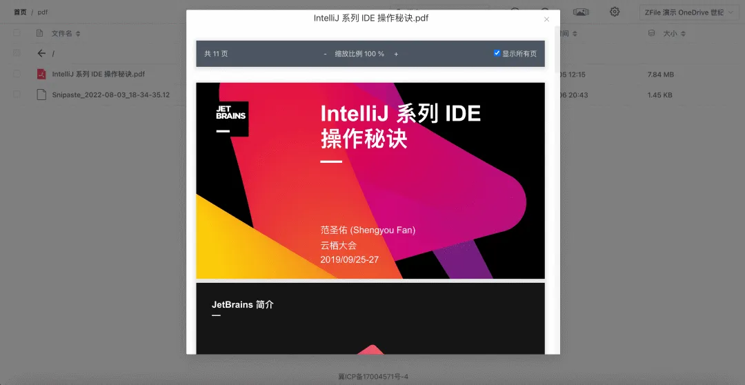 一款基于 Java 开发的在线个人网盘程序  第8张