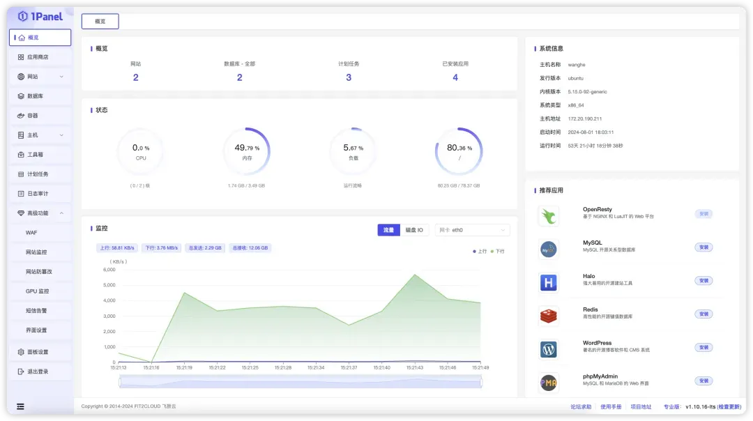 一款开源的 Linux 可视化管理神器，特别好用！  第2张