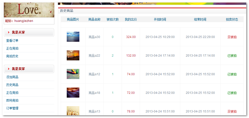thinkphp开发的竞拍网程序源码包含数据字典演示图和流程图  第9张
