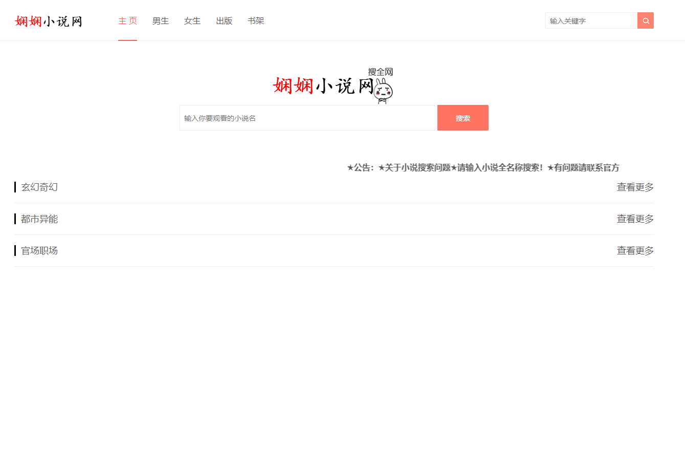 最新版娴娴小说网站程序PHP+MySQL进行开发的PHP小说采集网站程序  第1张