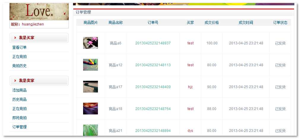 thinkphp开发的竞拍网程序源码包含数据字典演示图和流程图  第10张