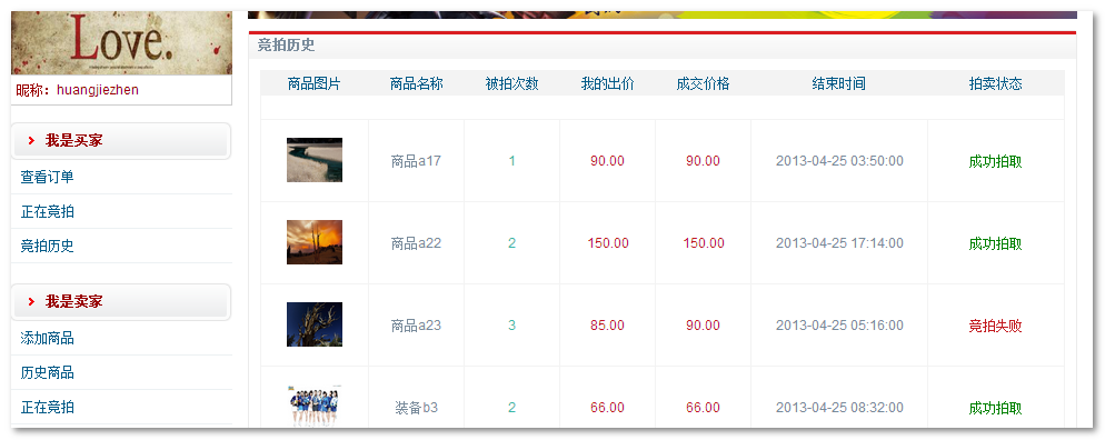 thinkphp开发的竞拍网程序源码包含数据字典演示图和流程图  第7张